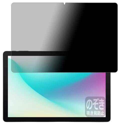 PDA工房 aiwa tab AS10L (JA5-TBA1011) 対応 Privacy Shield 保護 フィルム 覗き見防止 反射低減 日本製