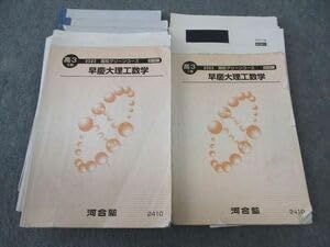 Amazon.co.jp: WP05-102 河合塾 高校グリーンコース 早慶大理工数学