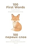 100 First Words: English-Russian – Bilingual Picture Dictionary for Kids: Premium Watercolor Scandinavian Edition - Phonetic Toddler Book