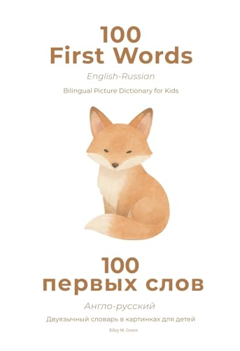 100 First Words: English-Russian – Bilingual Picture Dictionary for Kids: Premium Watercolor Scandinavian Edition - Phonetic Toddler Book