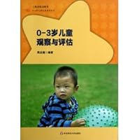 0-3岁儿童观察与评估 7561799179 Book Cover