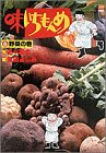 味いちもんめ 6 (ビッグコミックス)