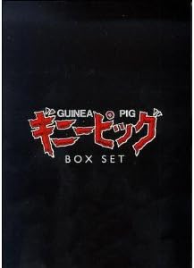 The Guinea Pig Box Set [DVD]