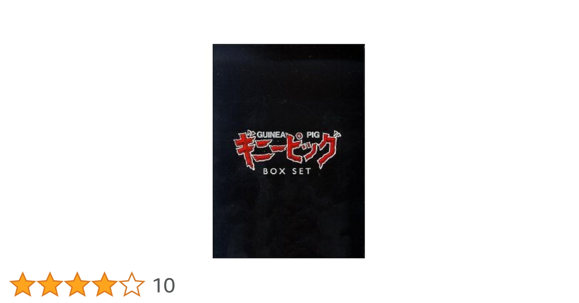 ギニーピッグ GINT PIGGU THE COMPLETE 4枚組 m63693597834_1.jpg?1746857571