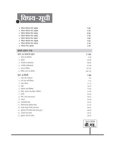 Image of (Old Edition) Arihant Uttar Pradesh B.Ed Guide for Exam 2025