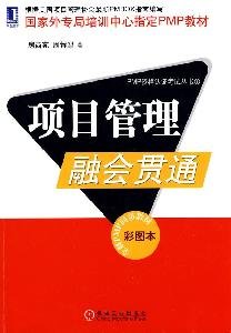 Paperback Training Center State Foreign Experts Bureau materials designated PMP: Project Management diffuse (color version) [Chinese] Book