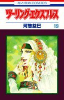 Comic ?????·?????? 19 (????COMICS) Book