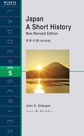 日本小史 ラダーシリーズ