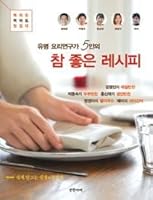 Yumyeong Yori Yeonguga 5ineui Cham Joeun Recipe 8919205612 Book Cover