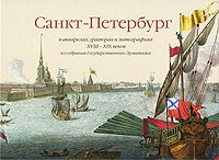 St Petersburg in watercolors engravings lithographs XVIII XIX centuries State Hermitage Sankt Peterburg v akvarelyakh gravyurakh i litografiyakh XVIII XIX vekov iz sobraniya Gosudarstvennogo Ermitazha 5912080471 Book Cover