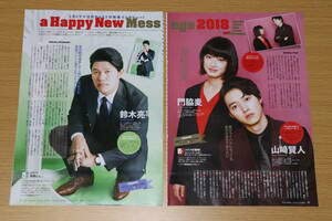 窪田正孝・山崎賢人 雑誌切り抜き 窪田正孝・山崎賢人 雑誌切り抜き