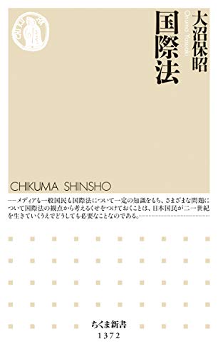 無料電子書籍アプリ 国際法 (ちくま新書) バイ