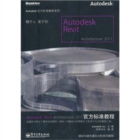 Autodesk Revit Architecture 2011 Tutorials official standard [paperback](Chinese Edition)