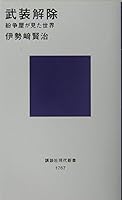 Buso kaijo : funsoya ga mita sekai [Japanese Edition] 4061497677 Book Cover