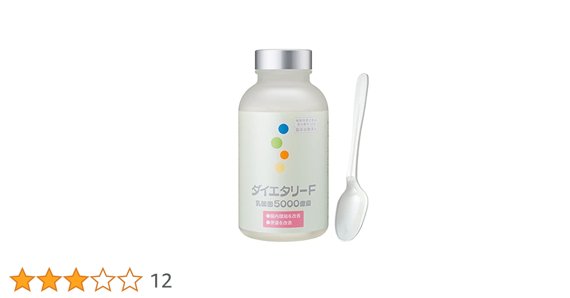 期間限定値下げ！ダイエタリー-F 乳酸菌5000億個 2本セット Amazon | 乳酸菌ダイエットサポート ダイエタリーF＜機能性表示