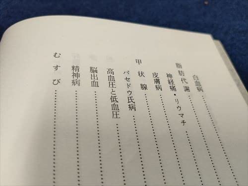 家庭医学全貌　今沢武人 家庭医学全貌 今沢武人