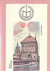 Hardcover Izbrannoe (Literatura) Book