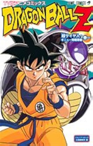 Amazon.co.jp: TV版アニメコミックス DRAGON BALL Z サイヤ人編 1