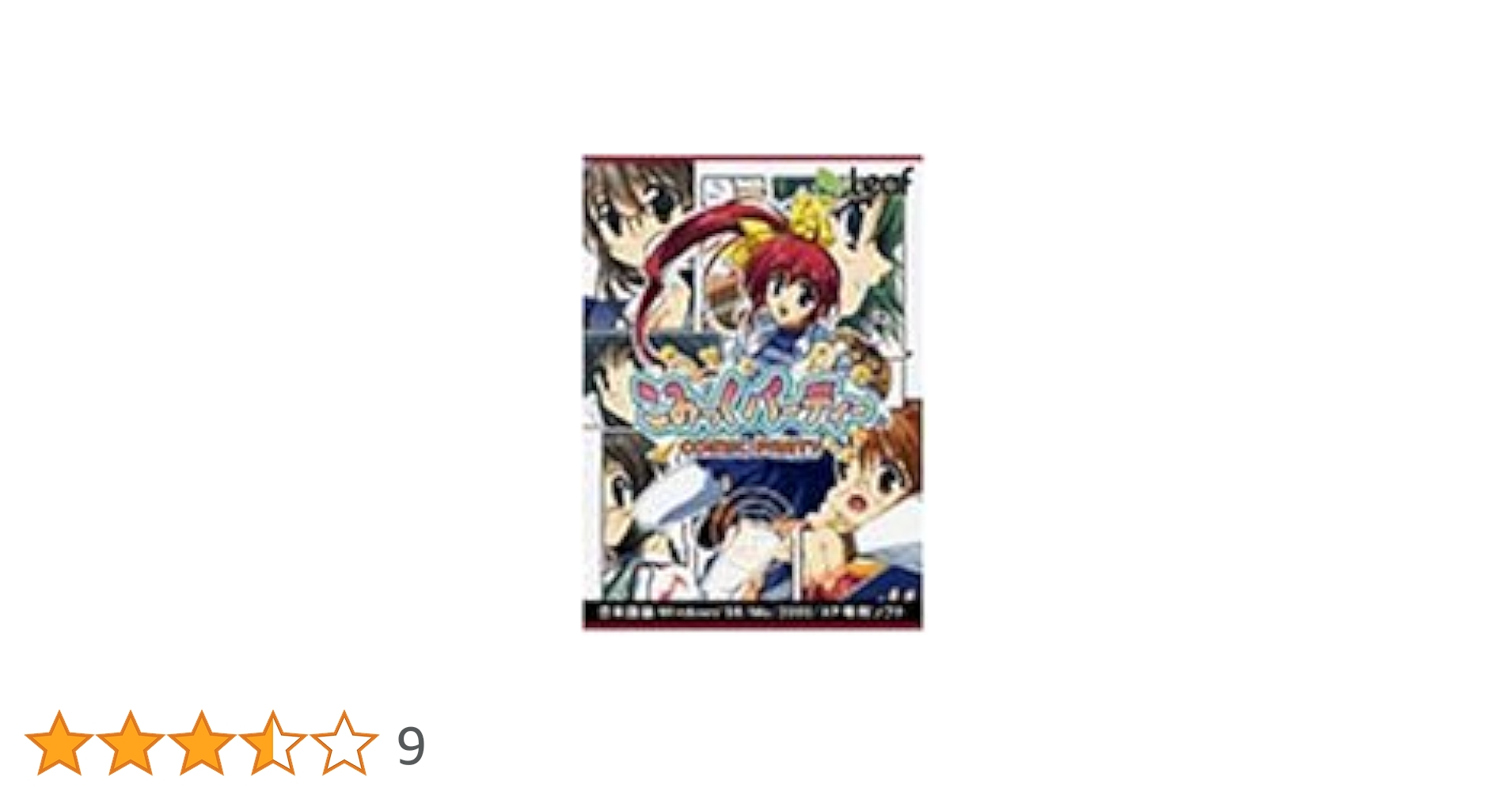 こみっくパーティー 【windows初回限定版】 Amazon.co.jp: こみっくパーティー 初回版 : PCソフト