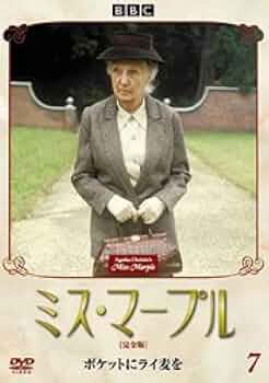 ミス・マープル 完全版 DVD 全12巻  レンタル落ち　ジョーン・ヒックソン Amazon.co.jp: ミス・マープル 完全版 [レンタル落ち] 全12巻セット