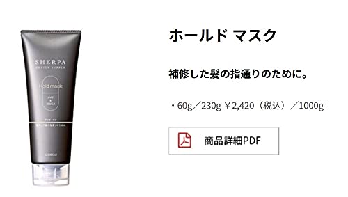 【新品】SHERPA シェルパ　ホールドマスク/ヘアトリートメント Amazon | シェルパ ホールドマスク 230g | シェルパ | ヘア