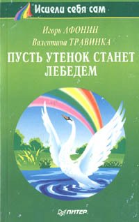 Paperback Pust' utenok stanet lebedem [Russian] Book