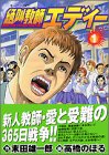 絶叫教師エディー 1 (モーニングKC)