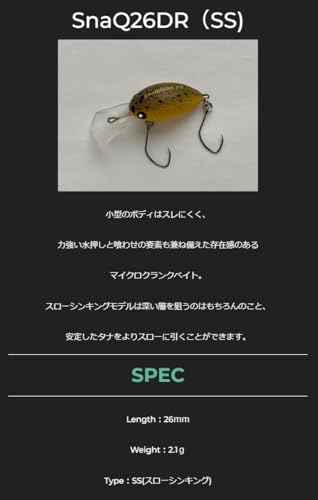ムカイ SnaQ26DR (SS) 2.1g