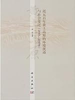 近五百年黄土高原的环境扰动与社会变迁 7030606981 Book Cover
