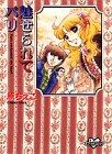 魅せられてパリ (KCデラックス)