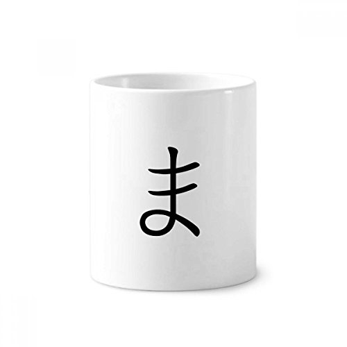 Porte-brosse à dents et stylo katakana céramique blanche tasse 350ml pot pinceaux 9.6cm