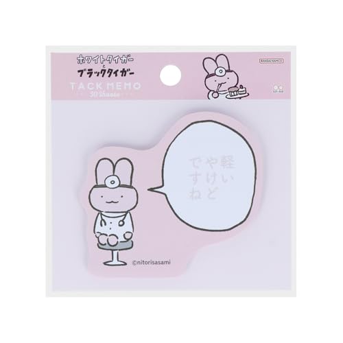 サンスター文具(Sun-Star Stationery) ホワイトタイガーとブラックタイガー グッズ 付箋 イラスト U S2847787