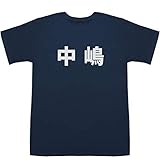 中嶋 Nakajima T-shirts ネイビー S【中嶋 敦子】【中嶋 啓太】