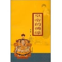 皇帝的佛缘 7800474550 Book Cover