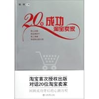 20位成功淘宝卖家 7545806395 Book Cover