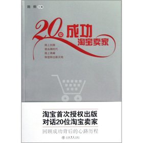 Paperback 20 successful Taobao sellers(Chinese Edition) [Chinese] Book