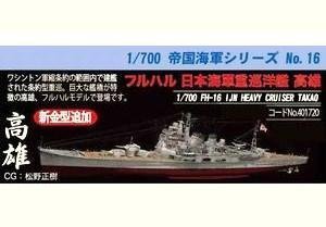 1/700 Imperial Navy Series No.16 Japanese Navy Heavy Cruiser Takao Full Hull Model by Fujimi Model