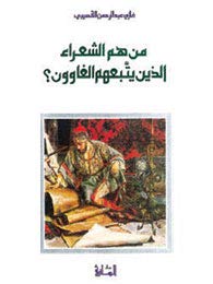 ديوان أبي تمام/ 2 مجلد - Diwan Abi Tamam