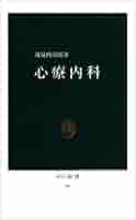 【中古】実地医家の心理療法／池見 酉次郎 (著)、マイクル・バリント (著)／診断と治療社 中古】実地医家の心理療法／池見 酉次郎 (著)、マイクル