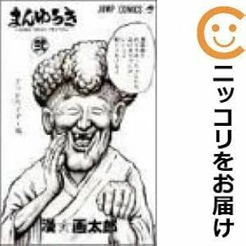 Amazon.co.jp: 561895まんゆうき 全巻セット全2巻セット・完結