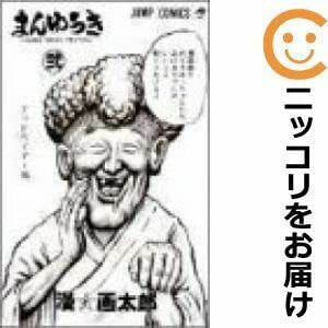 Amazon.co.jp: 561895まんゆうき 全巻セット全2巻セット・完結