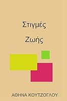 Stigmes Zois 1448680980 Book Cover