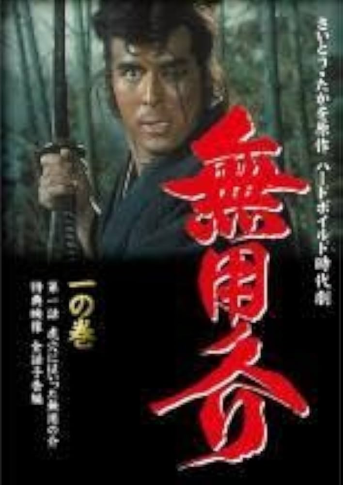 【ケース無し割引】無用ノ介 全巻 レンタル落ち ケース無し割引】無用ノ介 全巻 レンタル落ち ケース無し割引