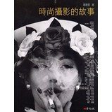 The story of fashion photography(Chinese Edition) 9862820462 Book Cover