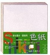 墨運堂 手良子大色紙 サイン用 25141 / 10セット