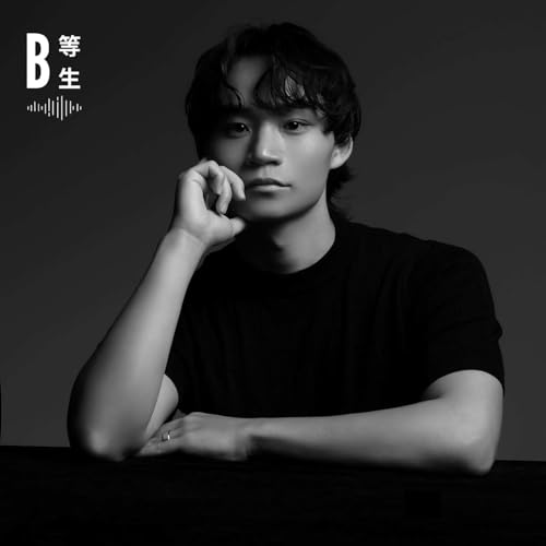 『B等生 |STR8B』のカバーアート