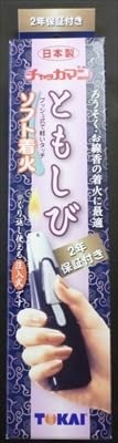 【まとめ買い】チャッカマンともしび(2年保証付き) 箱入 【 東海 】 【 マッチ 】【HRM6423044-2】×4個セット