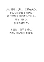 夢十一夜 — 眠りと現実のあいだで考える11の問い: 眠りの彼方へ