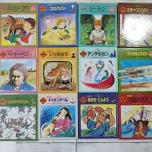 絵本版新こども伝記ものがたり　全巻　セット　チャイルド本社 絵本版新こども伝記ものがたり 全巻 セット チャイルド本社