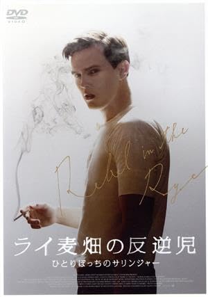 ライ麦畑の反逆児／ひとりぼっちのサリンジャー／ニコラス・ホルトのサムネイル